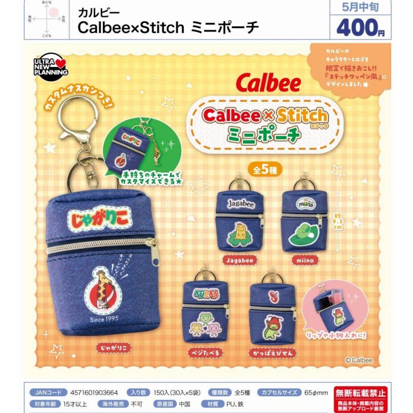 7月预定 ULTRA  卡乐比迷你零钱包Calbee x Stitch收纳袋到货补邮