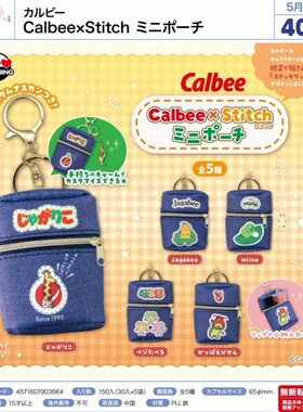 7月预定 ULTRA  卡乐比迷你零钱包Calbee x Stitch收纳袋到货补邮