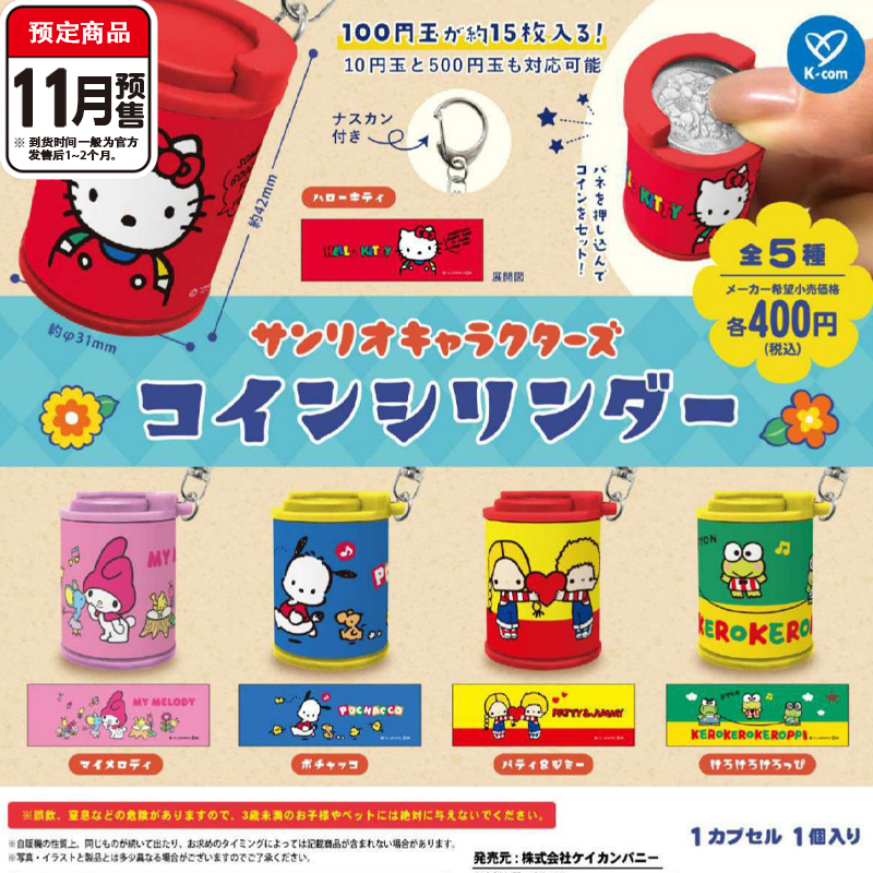 三丽鸥硬币存钱罐K-com美