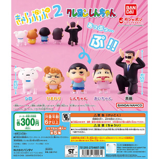 日本正版 蜡笔小新 小白 小爱 小葵 黑矶 扮鬼脸02