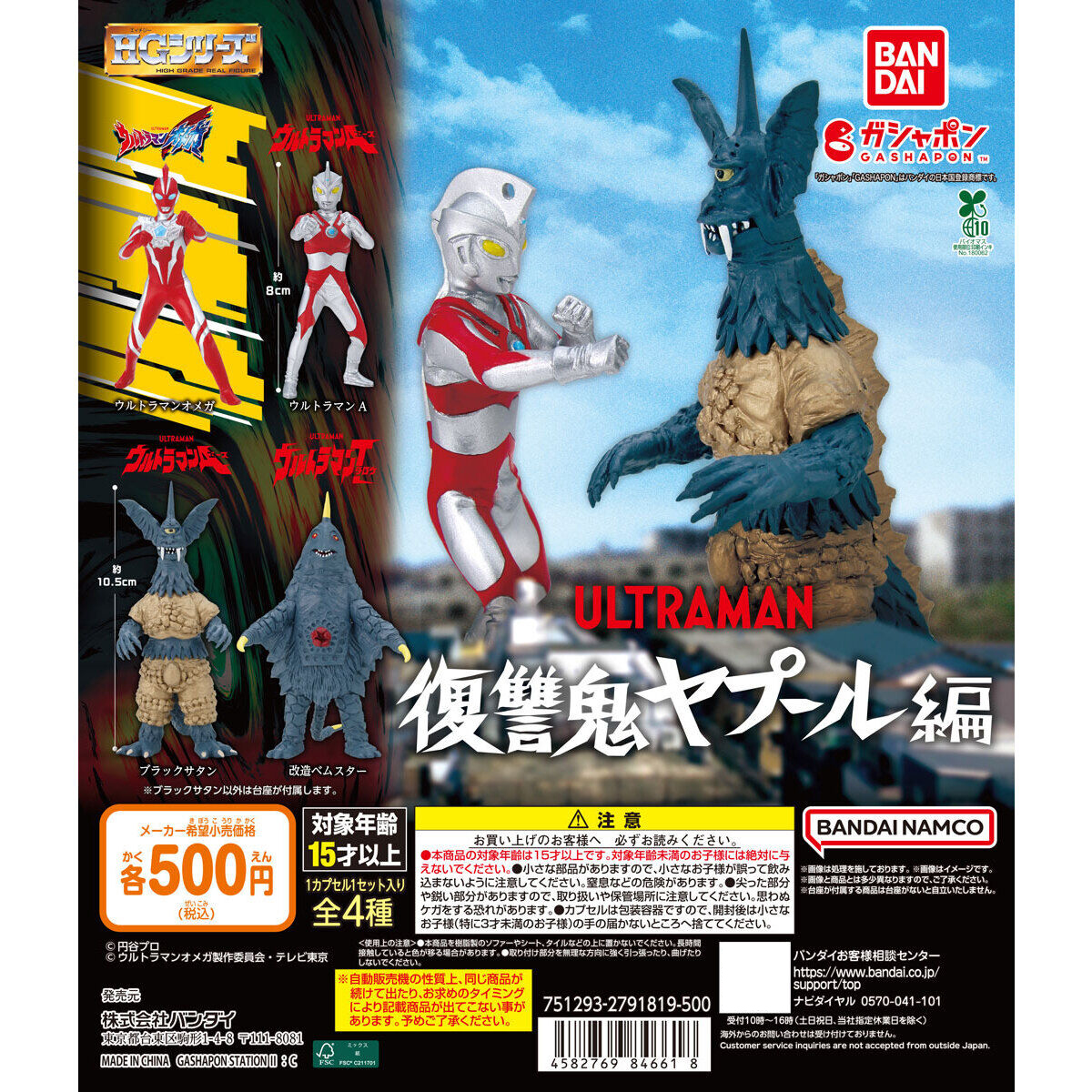 正版 奥特曼 艾斯 奥美迦 复仇鬼亚波人篇 HG  不包邮