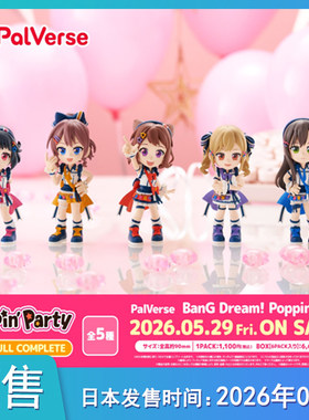 预售定金  PalVerse 少女乐团派对Poppin Party Q版不包邮
