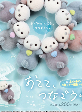 【现货】日本正版YELL 植绒牵手小水獭扭蛋 水族馆可爱治愈系女生