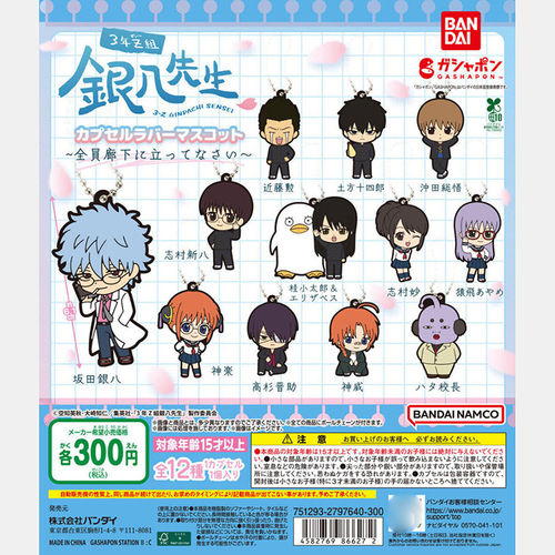 预定正版 3年Z组银八老师 银魂 银时 神乐 桂 橡胶挂件 不包邮