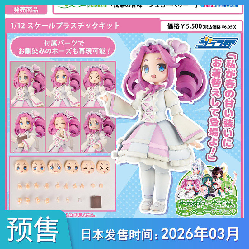 预定【预售定金】 Plafia 四国玫碳 诱惑的甜味糖梅 摆件不包邮,模玩/动漫/周边/娃圈三坑/桌游,动漫徽章/立牌,淘宝优惠券,粉丝福利购,淘宝优惠卷