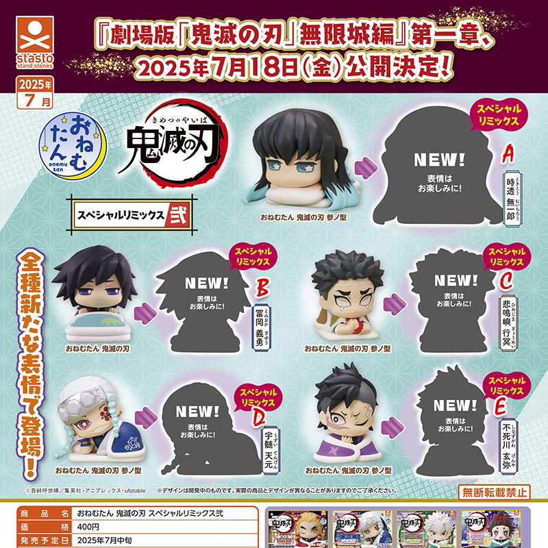 预售定金Stao日本鬼灭