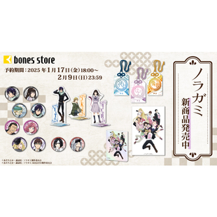 日本 预定 定金野良神放送10周年纪念徽章吧唧 立牌夜卜bones