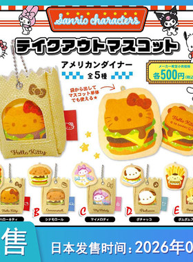 预售定金  三丽鸥角色 Takeout美式外卖食品挂饰不包邮