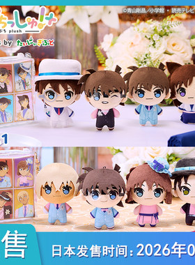 【预售定金】 名侦探柯南 衬衫款毛绒玩偶vol1 vol2不包邮