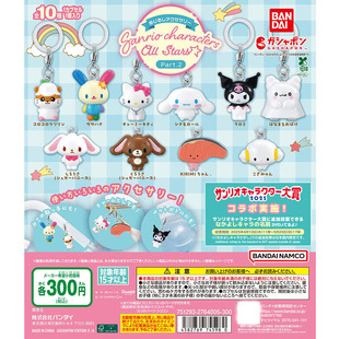 日本正版 三丽鸥 全明星 库洛米 小麦云 标记小挂饰 扭蛋