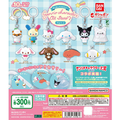 日本正版三丽鸥全明星