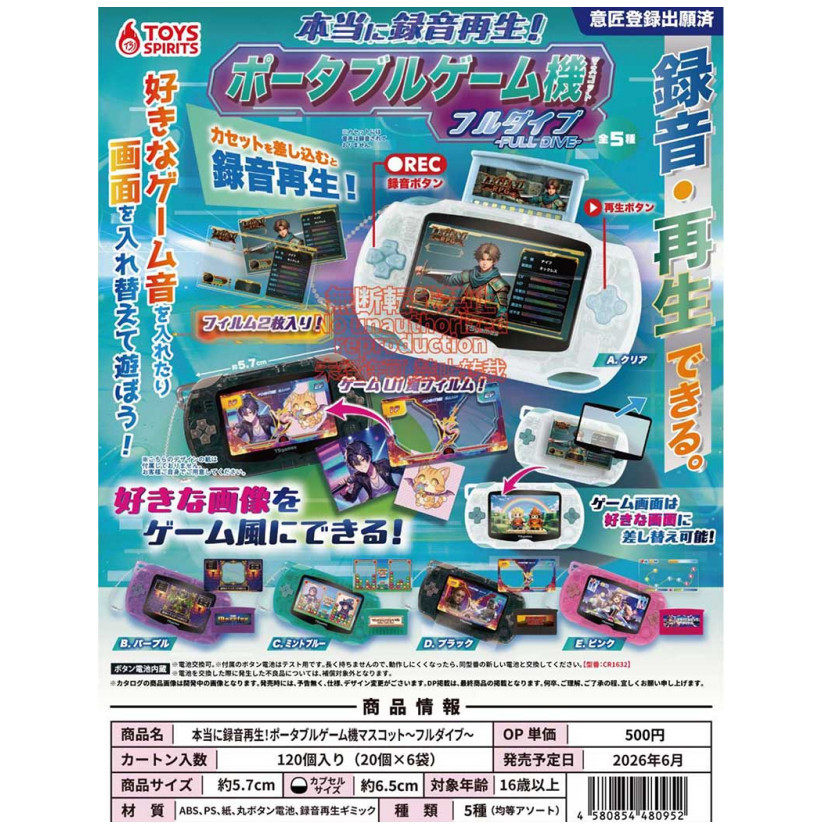 7月预定  TOYS SPRIT 可录音发声掌机吊饰 游戏机沉浸篇 到货补邮