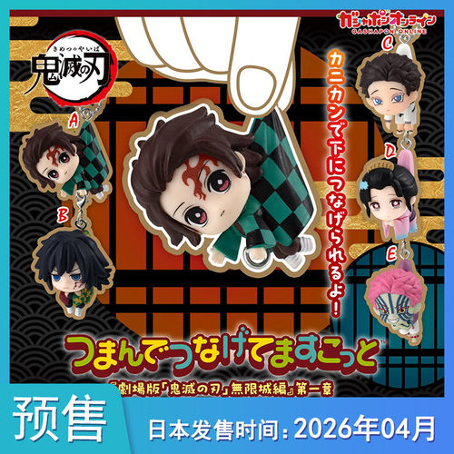 预定【预售定金】鬼灭之