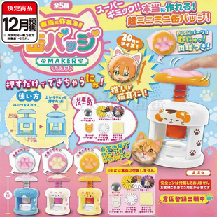 猫咪迷你徽章制作机Toys Spirits微缩吧唧机12月预定定金