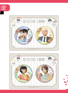 预订 IAGF02 国际动漫周边展 先行通贩 名侦探柯南 休闲ver 吧唧