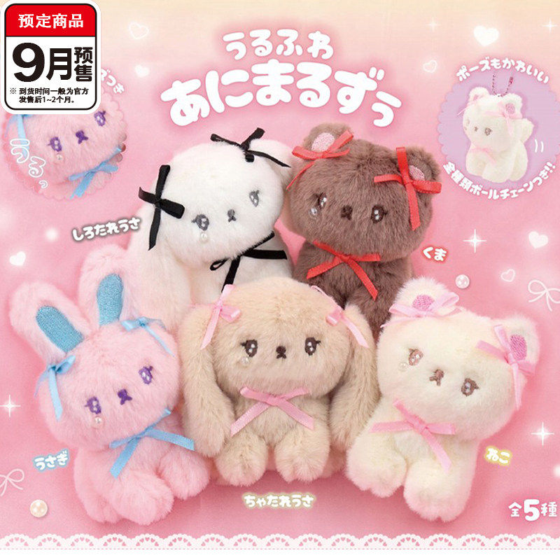 哭唧唧小动物坐姿毛绒 UC正版小熊小兔棉娃吊饰 9月预到货补邮费,模玩/动漫/周边/娃圈三坑/桌游,动漫挂件/文具,淘宝优惠券,粉丝福利购,淘宝优惠卷