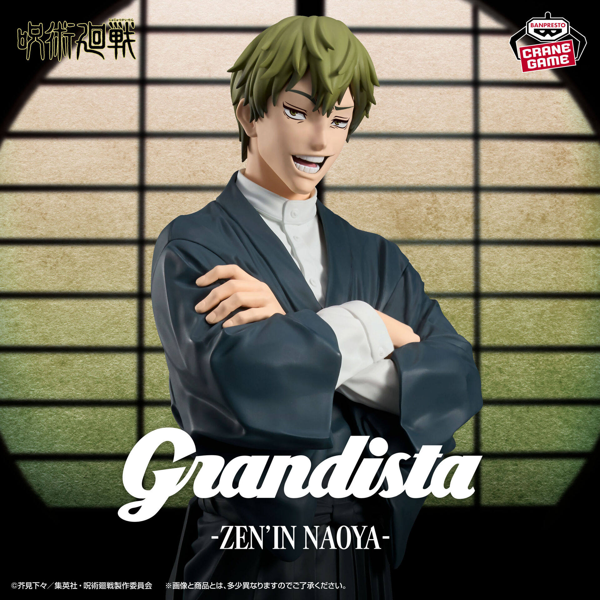正版 咒术回战 死灭回游 禅院直哉 Grandista 景品不包邮