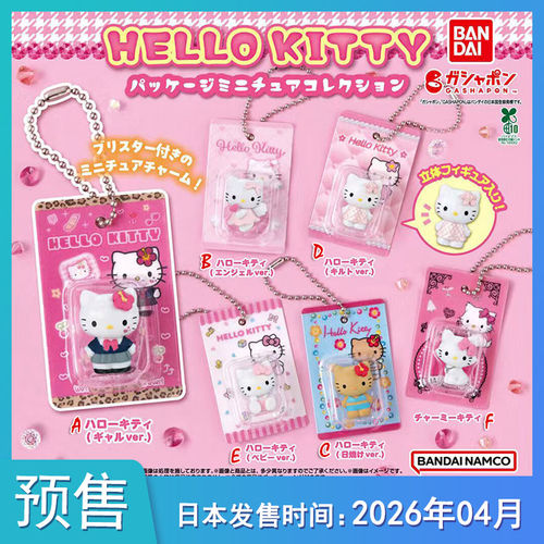 预定【预售定金】凯蒂猫