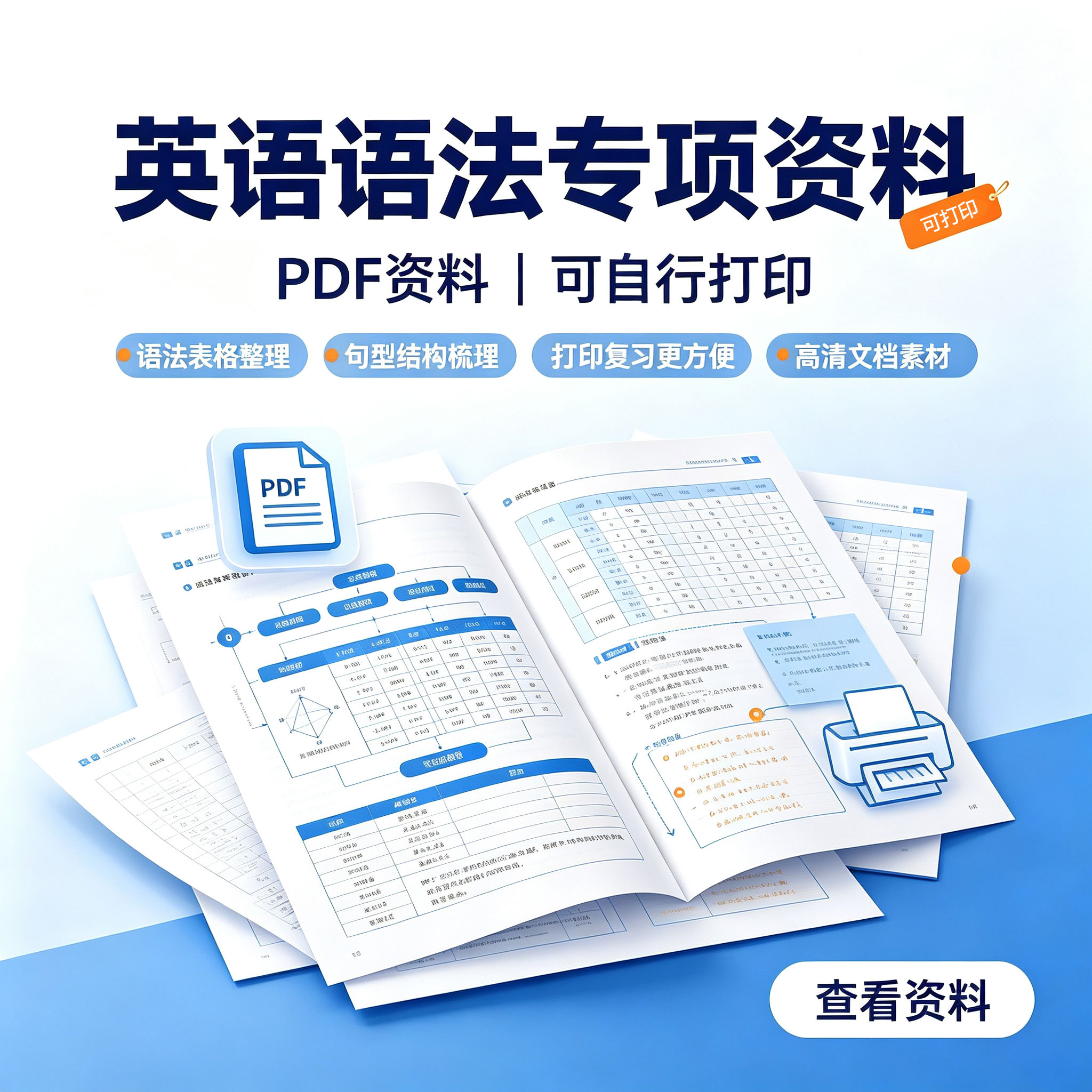 初中英语语法专项资料PDF