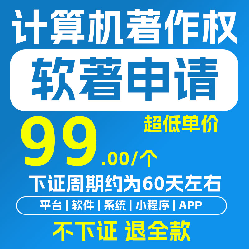 代理计算机软件著作权软著申请编知识产权服务