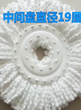 旋转甩水拖把头直径19cm老款拖布墩布头替换大卫N6拓朴大木马X7
