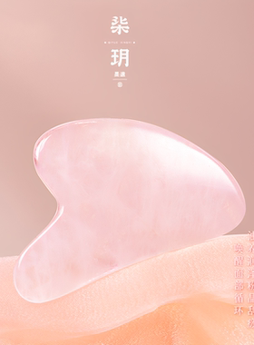 柒玥星遗3D粉水晶刮刮板提拉