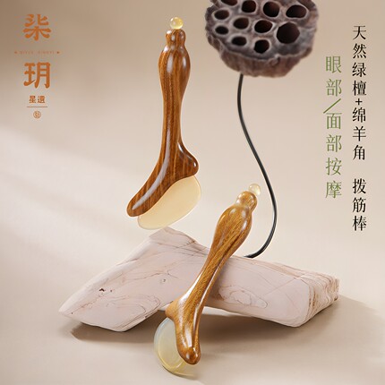 柒玥星遗天然羊角美人推拨筋棒眼部面部刮痧穴位按摩专用经络疏通