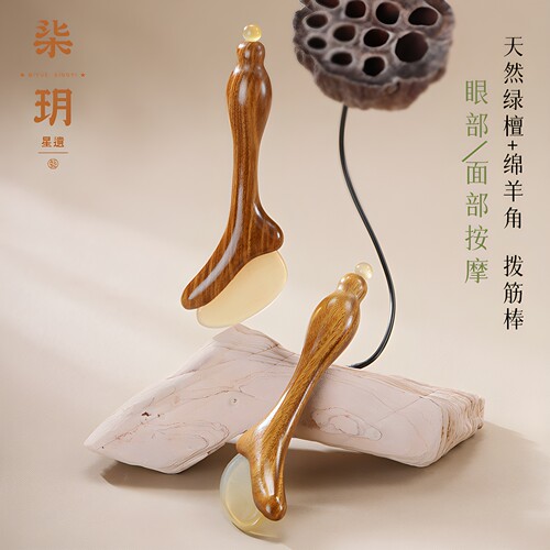 柒玥星遗天然羊角美人推拨筋棒眼部面部刮痧穴位按摩专用经络疏通