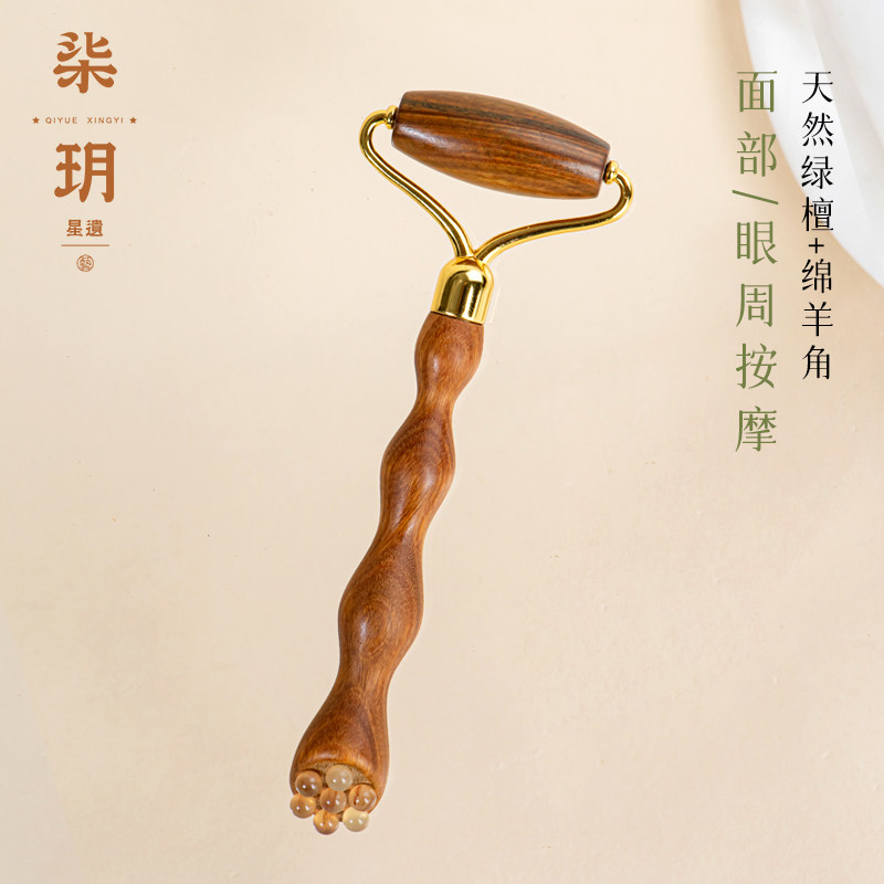 柒玥星遗天然羊角绿檀莲蓬经络刮眼周拨筋棒迷你便携放松面部美容