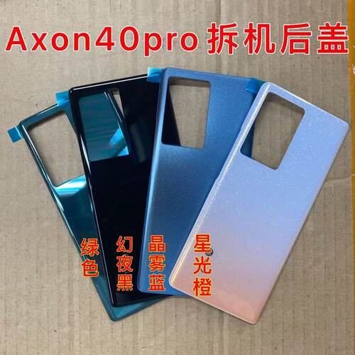 适用中兴Axon40Pro拆机后盖 A2023纯原玻璃电池盖 手机后壳 后盖