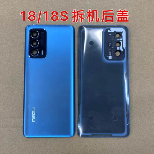 适用于魅族18手机后盖 18S原装拆机玻璃电池后壳电池盖外壳