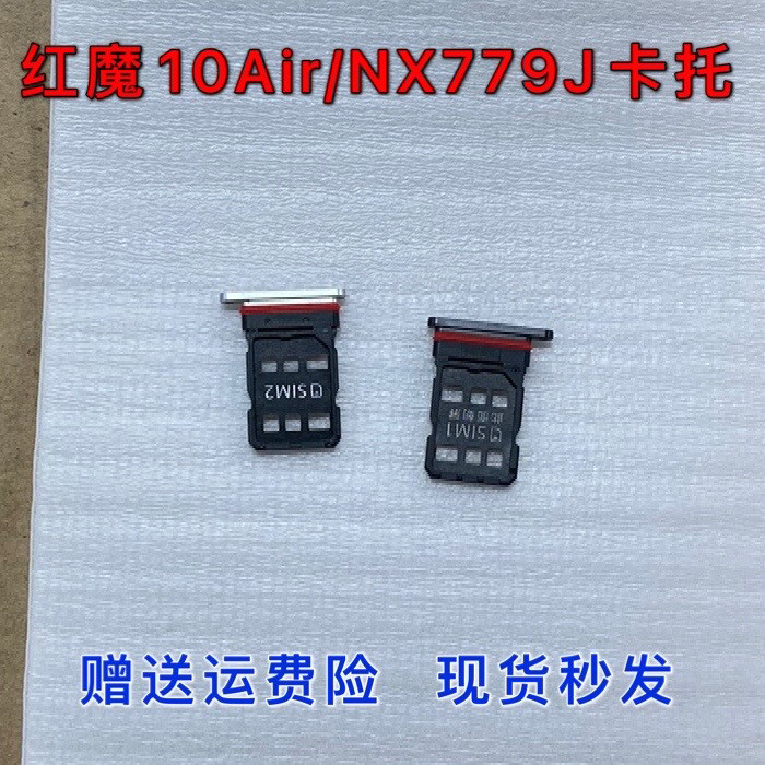 适用于努比亚红魔10Air原装手机零部件