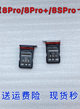 适用于努比亚红魔8pro卡托8 S Pro+手机卡托 NX729J卡槽 sim卡托