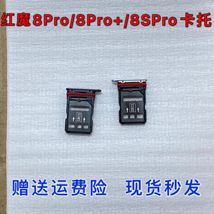 适用于努比亚红魔8pro卡托8 S Pro+手机卡托 NX729J卡槽 sim卡托