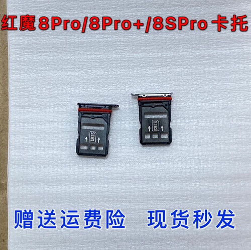 适用努比亚红魔8pro原装卡托8 S Pro+手机卡托 NX729J卡槽sim卡托
