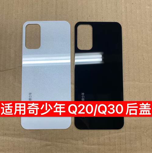 适用于360奇少年Q20后盖QSN2305电池盖Q30玻璃后壳2211手机壳背盖