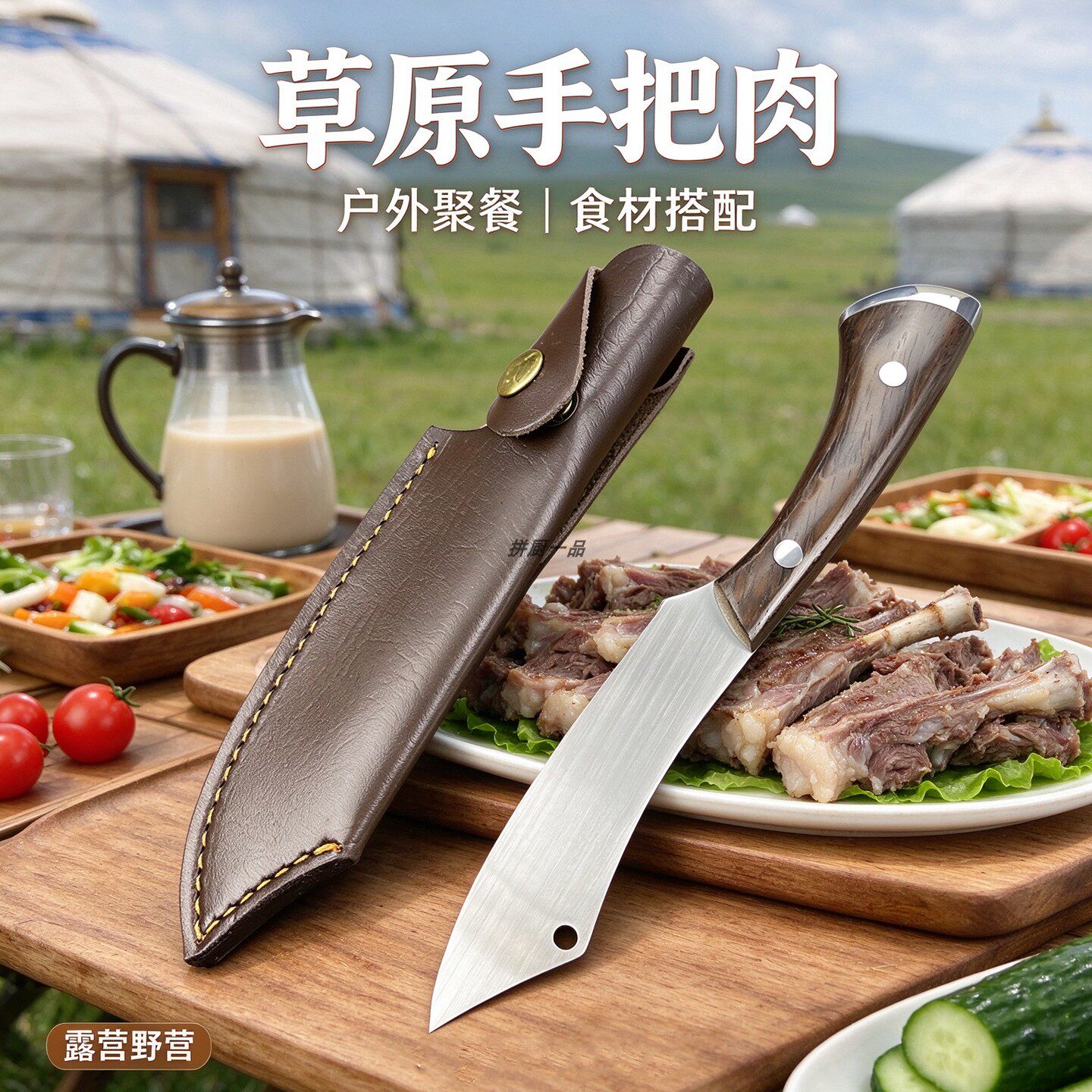 草原吃手把肉专用小刀｜露营便携