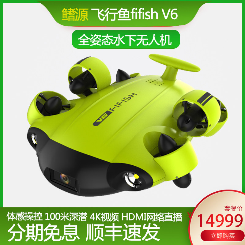飞行鱼fifish V6鳍源QYSea水下无人机4K高清智能机器人拍照摄像|ruв категории Цифровые аксессуары, камера аксессуары - от Buy2taobao.com для оказания профессиональной услуги покупки агента Taobao