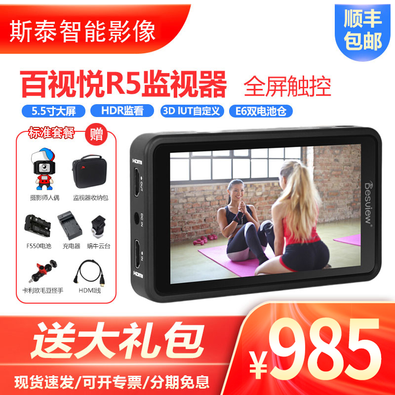 百视悦R5单反5寸HDMI监视器相机高清摄像全触屏微单导演LUT显示器|ruв категории Цифровые аксессуары, зеркальные/один электрический фотокамера аксессуары, Другие аксессуары, дисплей/Коррекция цвета документа принтер - от Buy2taobao.com для оказания профессиональной услуги покупки агента Taobao