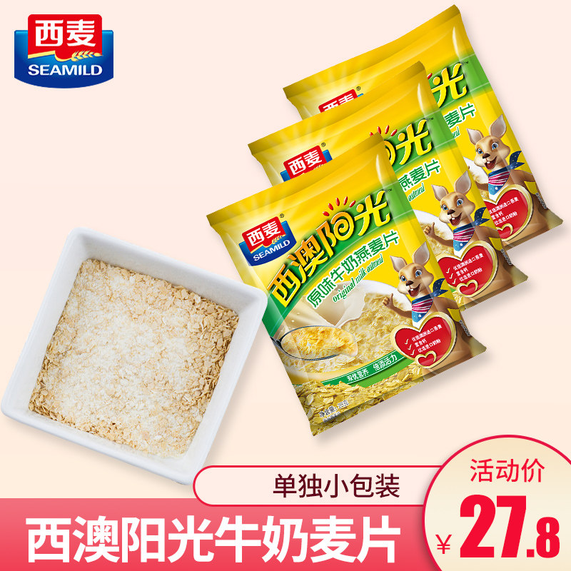 西麦西澳阳光原味牛奶燕麦片28g*30包 即食营养早餐冲饮免煮麦片|ruв категории кофе/хлопья/напиток, арроурут/хлопья/Чонг напитки, заваривать хлопья - от Buy2taobao.com для оказания профессиональной услуги покупки агента Taobao
