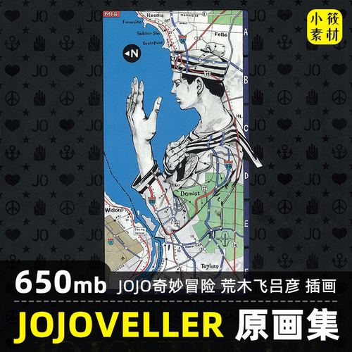 JOJOVELLER 画集 画册 JOJO奇妙冒险 荒木飞吕彦 插画原画 作品集