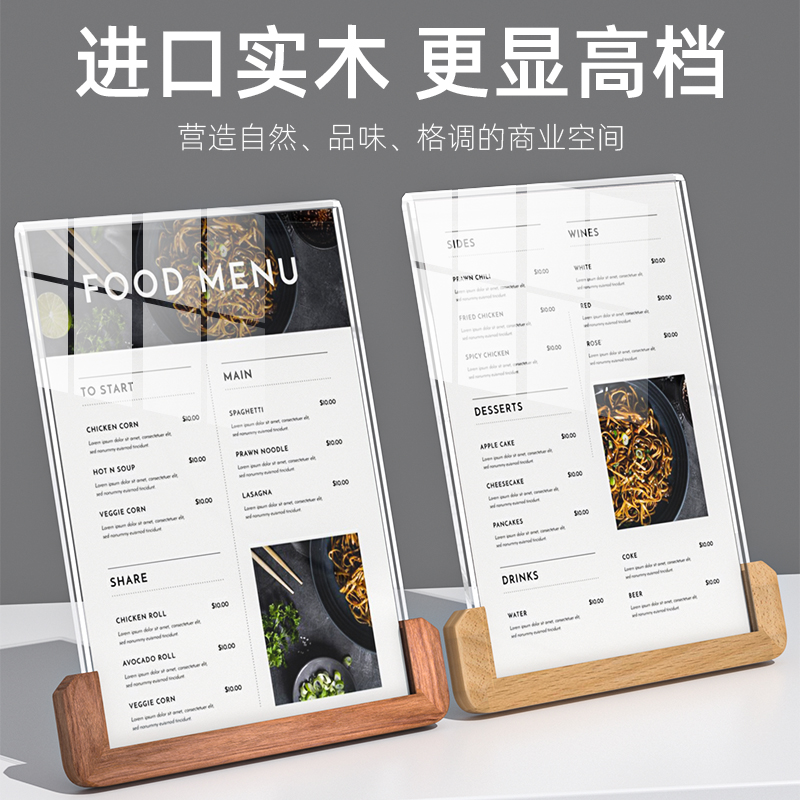 亚克力木质台牌A4榉木菜单桌牌A5胡桃木U型展示牌台卡架二维码收银牌钱码支付牌奶茶店商品价格牌价目表立牌