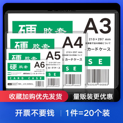 硬胶套a4营业执照a3广告海报pvc