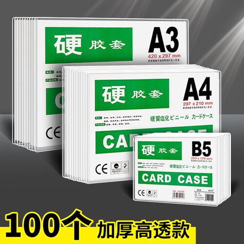a4硬胶套硬卡套透明a4保护套a3b5b8明星咕卡套胶套营业执照防水文件套纸币加厚标价牌套收纳背胶磁吸工作证