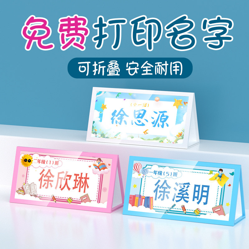教师推荐学生姓名牌三角牌亚克力台牌职务卡席位牌评委