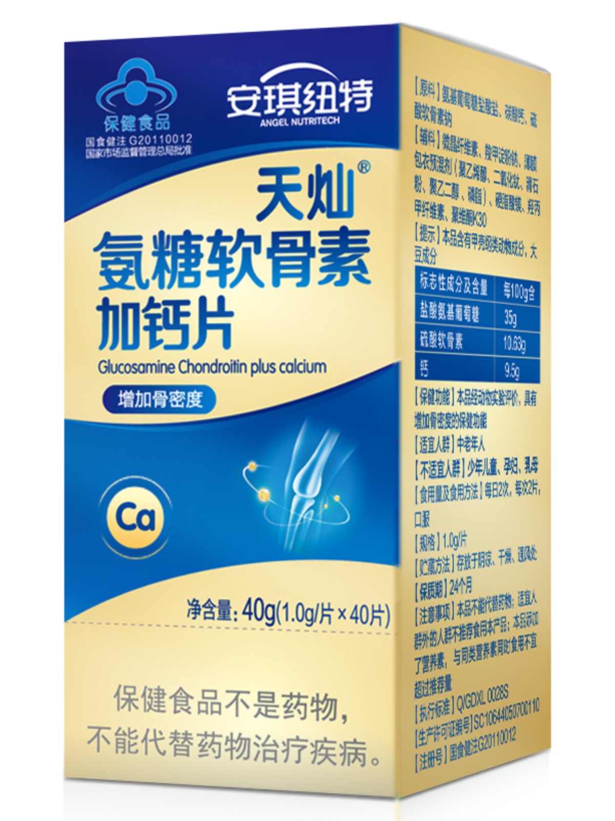 3瓶氨糖软骨素安琪纽特中老年