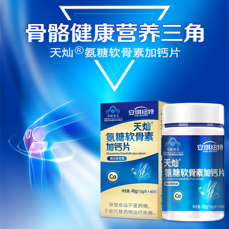 拍3发10软骨素加钙片安琪纽特