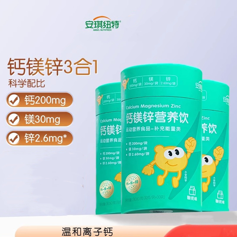 3盒钙镁锌营养饮口服液安琪纽特