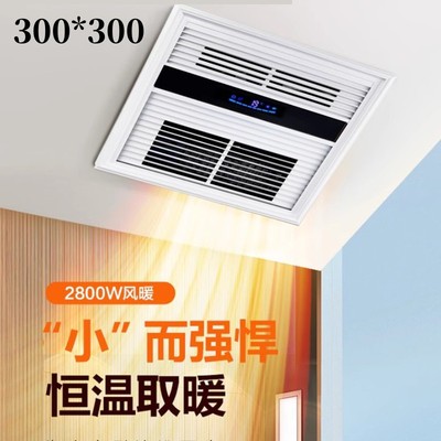 浴霸风暖30X30卫生间集成二合一300x300单风暖机排气扇照明一体
