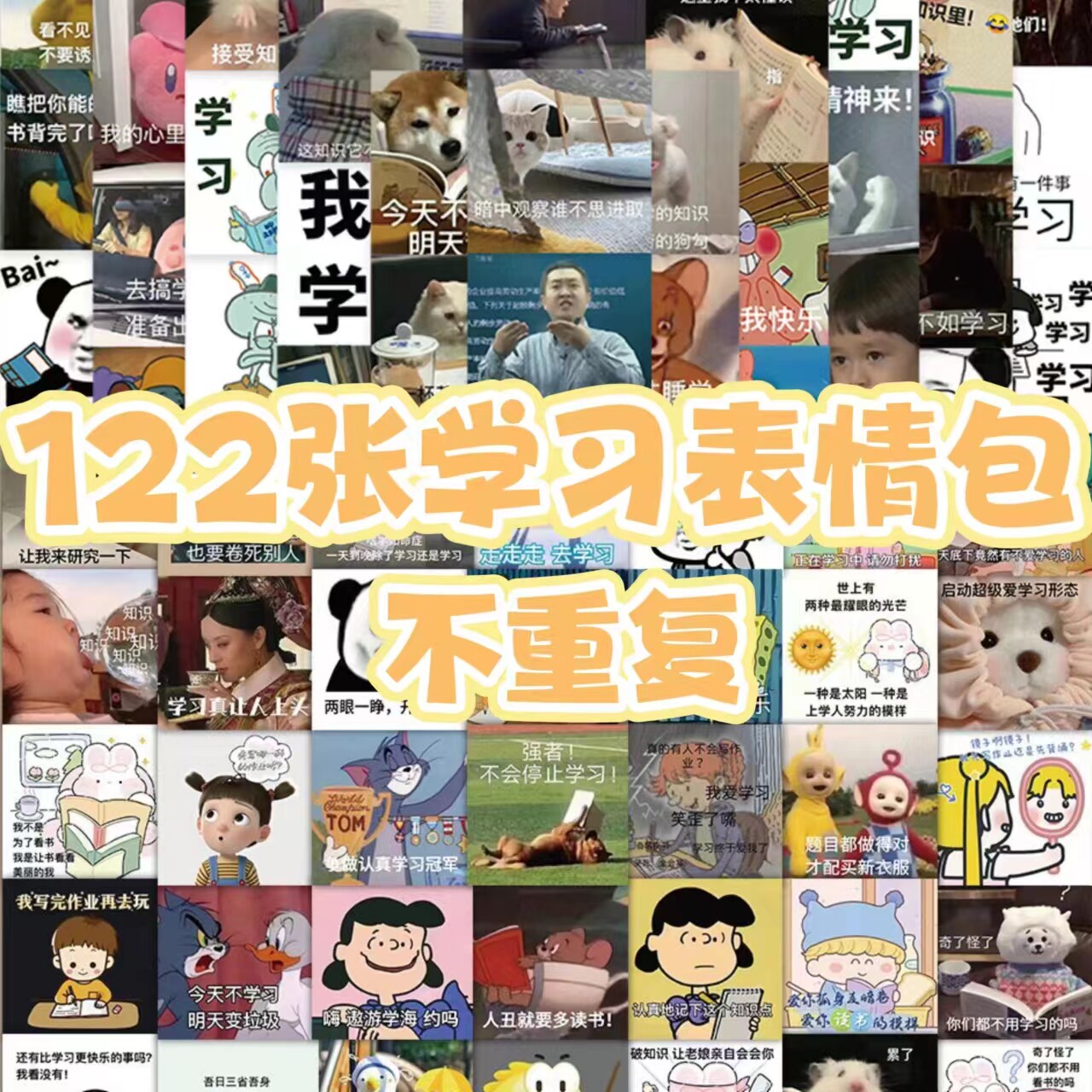 122手帐张我爱学习表情包学霸励志语录个性创意搞笑装饰防水贴纸